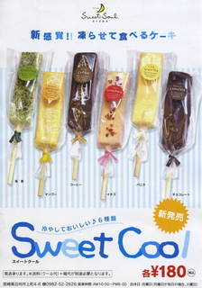 sweet cool.jpg