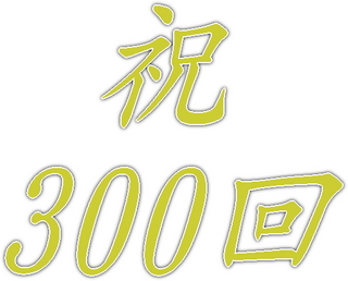 300.jpg
